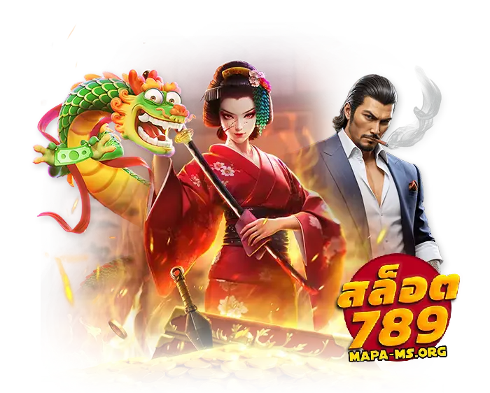 สล็อตเว็บตรง 789